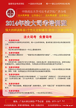 2014年中國(guó)政法大學(xué)司法考試培訓(xùn)傳單