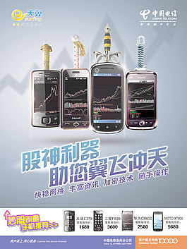 天翼股神利器