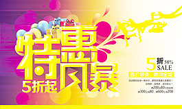 商場特價風暴
