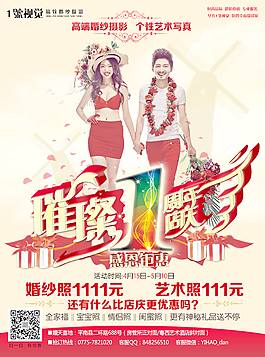 婚紗攝影海報(bào)