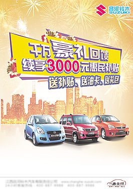 昌河鈴木汽車廣告