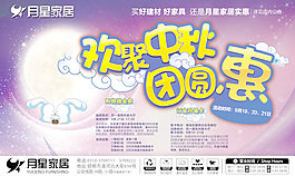 月星家居中秋特惠
