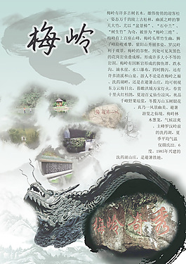 梅嶺旅游宣傳單