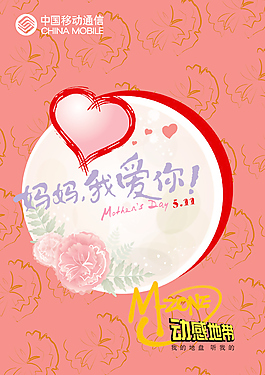 中國移動宣傳單