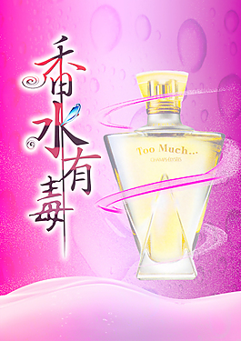 香水海報設(shè)計