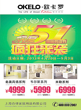 五一廚房促銷海報(bào)