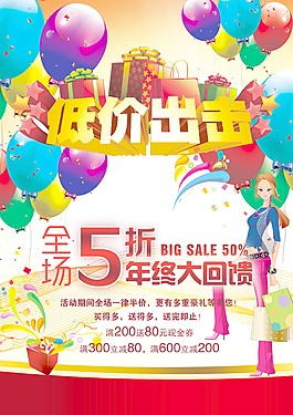 商場促銷海報