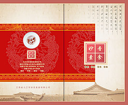 中國風(fēng)素食封面