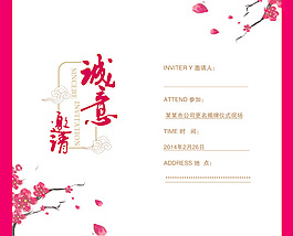 公司邀請(qǐng)函內(nèi)頁(yè)