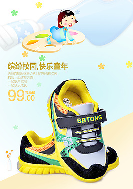 童鞋海報(bào)