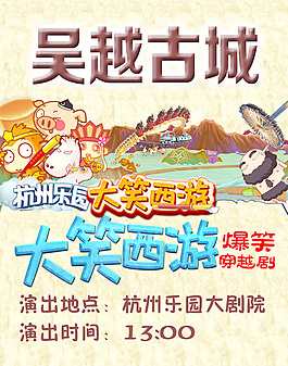 大笑西游穿越劇