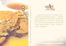 陽澄湖大閘蟹單頁