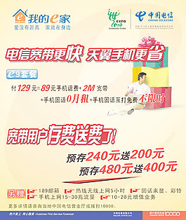 電信我的e家