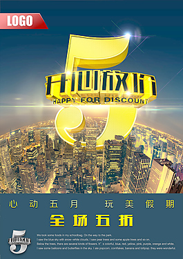 五一开心放价