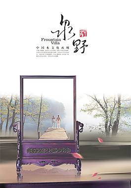 泉野地產廣告