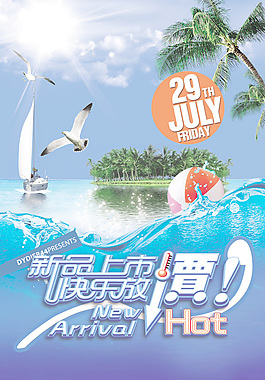新品上市海報(bào)