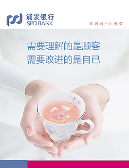 浦發(fā)銀行海報