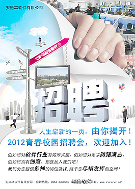 電子商務招聘