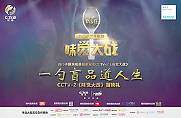 味覺大戰海報