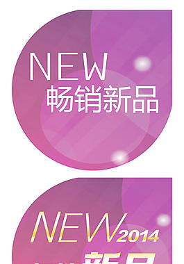 新品上市標(biāo)簽