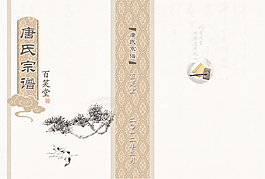 家譜封面設計