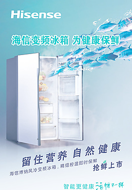 海信冰箱廣告