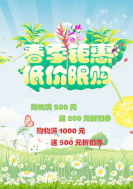 春季鉅惠低價限購