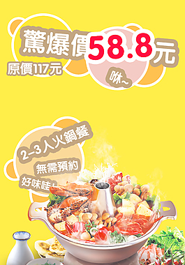 火鍋海報(bào)