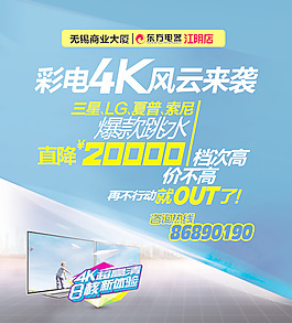 4k彩電廣告