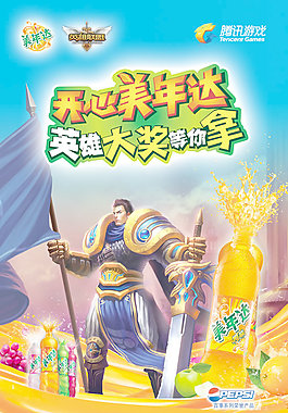 開心美年達