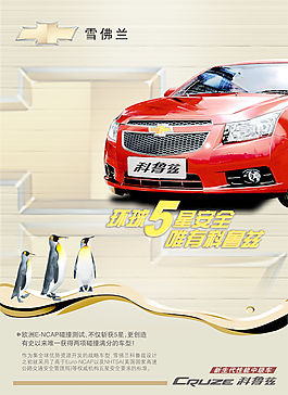 科鲁兹汽车海报