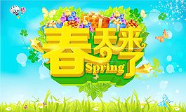 春天來了
