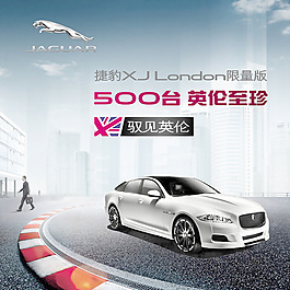 捷豹汽車廣告