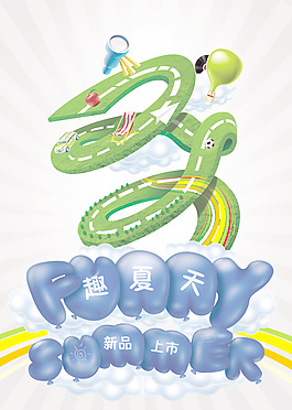 夏季促銷海報