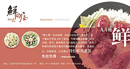 鮮之屋料理海報(bào)