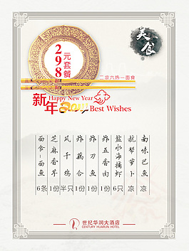 中國風(fēng)美食海報