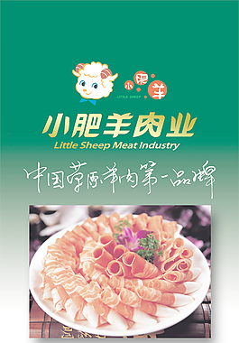小肥羊肉業(yè)展架