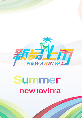 新品上市
