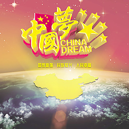 中國夢(mèng)宣傳