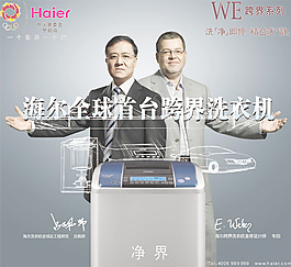 跨界系列洗衣機
