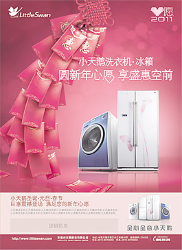 小天鵝春節(jié)廣告