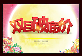 雙旦破底價