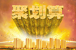 金色聚劃算