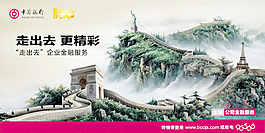 中國銀行宣傳