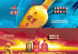 领军酒广告