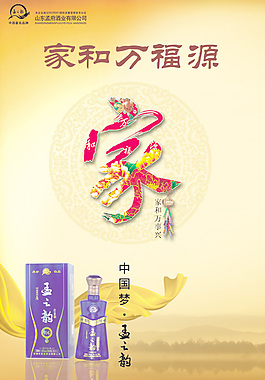家和萬福源
