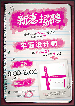 手繪風(fēng)格招聘