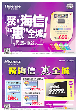 電器宣傳單頁
