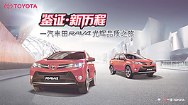 豐田rav4品質(zhì)之旅
