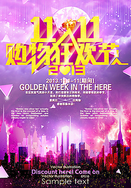 双十一狂欢节